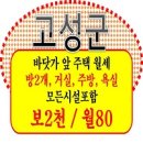 토성대박공인중개사사무소 | [고성군 바닷가 주택월세] 바다 1초 천진해수욕장 풀옵션 주택(방2) 속초 10분 생활권 천진리 주택 임대...
