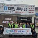 오복태전두부집 미디어이슈
