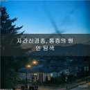 서울건탑재활의학과의원 네이버블로그