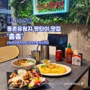 01-84 동구 | 동촌유원지 맛집 촘촘 대구 팟타이 쌀국수는 여기 재재방문 찐후기