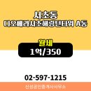 해링턴믿음공인중개사사무소 | 신성공인중개사사무소에서 소개하는 중층 디오페라서초해링턴타워 월세