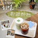 CU 진주칠암원룸점 | 진주 칠암동 카페 히얼 - 사진 찍기 좋은 감성카페 강추