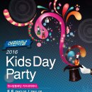 2016 어린이날 Kids Day Party (원스탑플레잉 키즈데이파티) 이미지