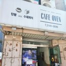 서울우유창동판매 | 창동 카페오븐 팥빙수와 수제케이크가 맛있는 카페