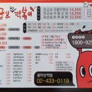 응급실국물떡볶이 서울용마산역점 이미지