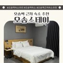 오송스테이