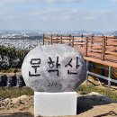문학산 일간경기