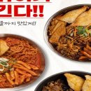 만두여행&쫄면,떡볶이 이미지