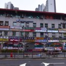 삼호종합상가 이미지