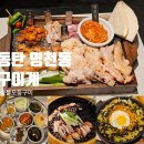 구이계 - 화성시 동탄중심상가2길 31 | 동탄 영천동 맛집 구이계 닭 모둠구이 구워주는 고깃집 후기