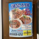 옥정아구찜 | 옥정신도시 중심상가 : 옥정 해물조아 아구찜 후기
