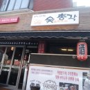 숯피우는총각 이미지