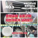 하얀크리닝 | 평택에바크리닝 자동차 에어컨 히터에서 하얀가루날려요 원인 해결 용인 화성 이천 진천 천안 아산 안성...