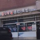 궁나라냉면.묵밥 이미지