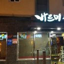 바르미샤브칼국수김천점 네이버블로그