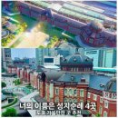 상리보도육교 앞 | 도쿄 너의 이름은 배경장소 성지순례 추천 4곳 일본 자유여행 가볼만한곳