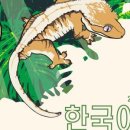 한국이색반려동물박람회 이미지