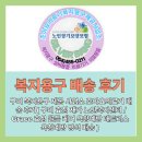 조아의료기 | 구미 복지용구 제공 사업소 조아요의료기 배송 후기( 구미 효심 재가 노인복지센터 / Grace 효심 골든...