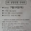 채홍일 카페-고용보험 실업급여 신청 150일분, 교육시간 11시, 3시30분, 이직확인서처리(180612) 이미지