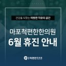 마포척편한한의원 이미지