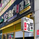 돌돌이꼬마김밥 - 익산시 고봉로34길 43 | 돌돌이꼬마김밥