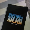 서요한, 직장(산돌) 26-3. 진짜 서울 여행을 꿈꾸며 이미지