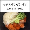 고칸안산