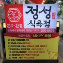 정성식육점 이미지