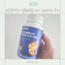 미드 한 편 통째로 씹어먹기 | 아기 영양제 추천, 오은영 박사 성분배합 락티브 오메가3 내돈내산 실제 후기