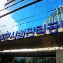 울주군시설관리공단 이미지