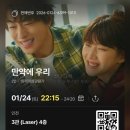 다줄 | [인천/구월동] 인천 CGV 만약에 우리 관람 후기 / 쿠키 유무 / 약 스포 주의