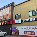 자연애퀵&쿡 이미지