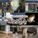 소소펜션 | 양평독채펜션 소소유유 한옥 자쿠지 양평감성숙소 조식제공