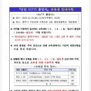 칠금동 공용버스터미널 앞