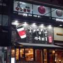 하삼동커피가야벽산점