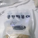 공단 1+2로 | 인천 3대 떡볶이 남동공단 떡볶이 밀키트 내돈내산