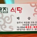 순두부묵밥 이미지