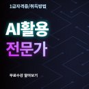 AI 인공지능(자격) | AI 자격증 응시자격 및 전망 취득 후기