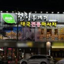 상사서로-2 | 구미 상모동마사지 ‘힐링투게더’ 아로마마사지 60분 후기