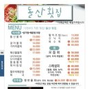 그집숯불산곰장어물회 이미지
