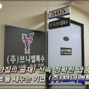 (주)브니엘특수