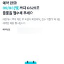 지에스25 성서이곡점 이미지