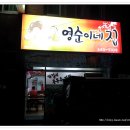 파전에막걸리한잔 이미지