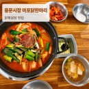 용산-124 | 용산 용문시장 맛집 마포닭한마리 닭볶음탕 먹고 온 솔직후기