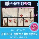 운정건강약국 이미지