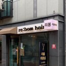 리봄헤어 | 강서구 미용실 리봄헤어 등촌역 미용실 추천 헤어 클리닉 후기