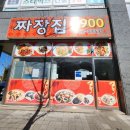 짜장집2900