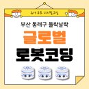 동래글로벌센터