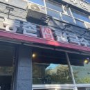 등촌샤브칼국수(부민점) 이미지