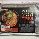 똥개떡볶이